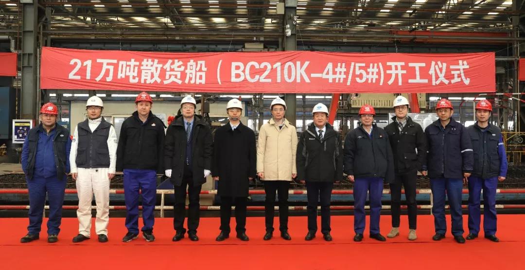 21萬噸散貨船4號、5號船開工儀式